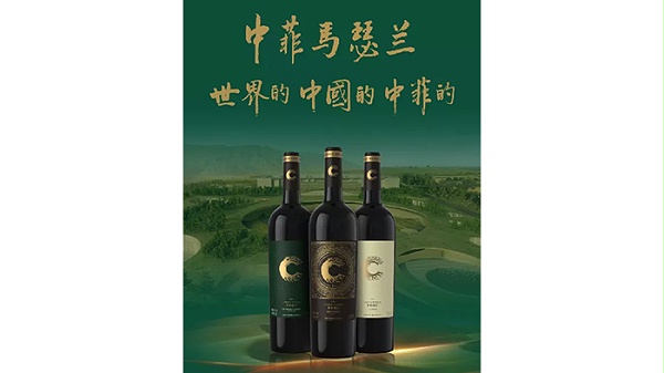 中菲酒庄-新疆葡萄酒-国产葡萄酒 (8)