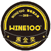 “WINE100葡萄酒大赛”最佳中国葡萄酒