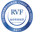 “RVF中国优秀葡萄酒2017年度”最佳性价比奖