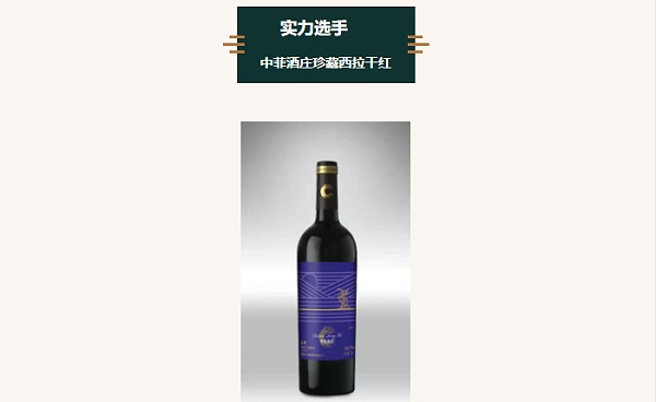 中菲酒庄-新疆葡萄酒-国产葡萄酒 (5)