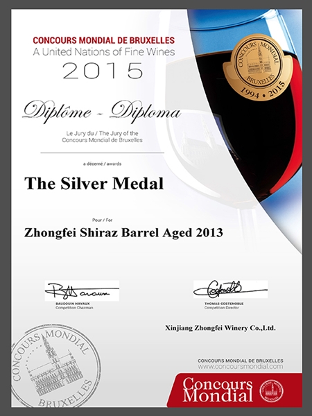 2015年 比利时布鲁塞尔国际葡萄酒大赛中菲2013橡木桶西拉获得银奖