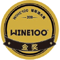 2019“WINE100葡萄酒大赛”金奖