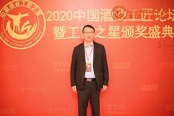 张炎——2020“中国酒业工匠之星”荣誉证书